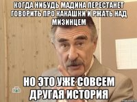 когда нибудь мадина перестанет говорить про какашки и ржать над мизинцем но это уже совсем другая история