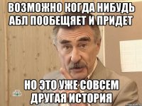 возможно когда нибудь абл пообещяет и придет но это уже совсем другая история