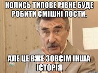 колись типове рівне буде робити смішні пости, але це вже зовсім інша історія