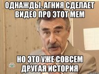 однажды, агния сделает видео про этот мем но это уже совсем другая история