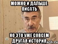 можно и дальше писать но это уже совсем другая история