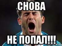 снова не попал!!!