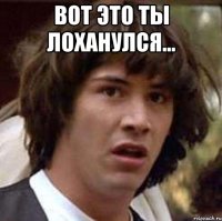 вот это ты лоханулся... 