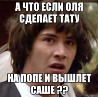 а что если оля сделает тату на попе и вышлет саше ??