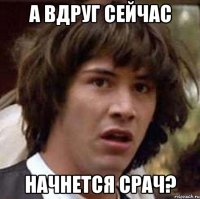 а вдруг сейчас начнется срач?