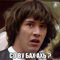  со ву бах ахь ?