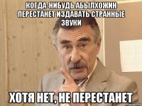 когда-нибудь абылхожин перестанет издавать странные звуки хотя нет, не перестанет