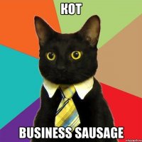 кот business sausage