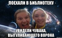 поехали в библиотеку увидели чувака, выгуливающего ворона