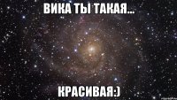 вика ты такая... красивая:)