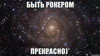 быть рокером прекрасно)*