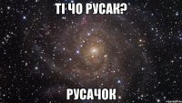 тi чо русак? русачок