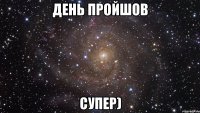 день пройшов супер)