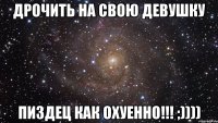 дрочить на свою девушку пиздец как охуенно!!! ;))))