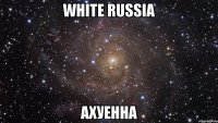 white russia ахуенна