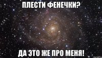 плести фенечки? да это же про меня!