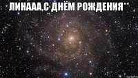 линааа,с днём рождения** 