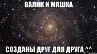 валик и машка созданы друг для друга ^^