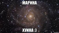 марина хуина :)