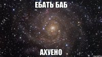 ебать баб ахуено