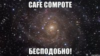 cafe compote бесподобно!