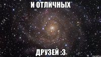 и отличных друзей :з