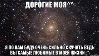 дорогие моя^^ я по вам буду очень сильно скучать ведь вы самые любимые в моей жизни :**