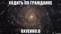 ходить по гражданке охуенно:d