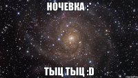 ночевка :* тыц тыц :d