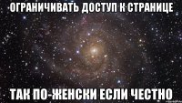ограничивать доступ к странице так по-женски если честно