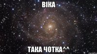 віка така чотка^^