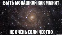 быть монашкой как мажит не очень если честно