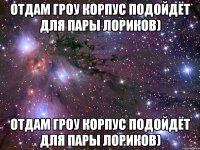 отдам гроу корпус подойдёт для пары лориков) отдам гроу корпус подойдёт для пары лориков)