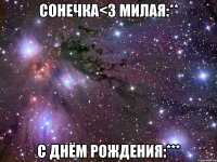 сонечка<3 милая:** с днём рождения:***