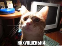  нихуяшеньки