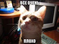 все очень плохо