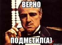 верно подметил(а)