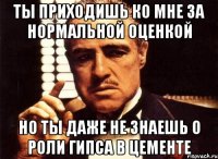 ты приходишь ко мне за нормальной оценкой но ты даже не знаешь о роли гипса в цементе