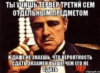 ты учишь тервер третий сем отдельным предметом и даже не знаешь, что вероятность сдать экзамен выше, чем его не сдать