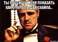 ты просишь меня показать как открыть два скайпа... 