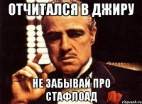 отчитался в джиру не забывай про стафлоад