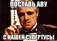 поставь аву с нашей супертусы