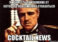 у меня есть приложение от которого невозможно отказаться cocktail news