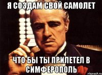 я создам свой самолет что бы ты прилетел в симферополь