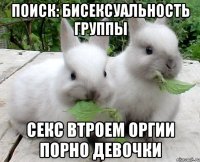 поиск: бисексуальность группы секс втроем оргии порно девочки