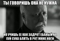 ты говоришь она не нужна но учишь ее как задрот ебаный на хуй сука блять в рот мнне ноги