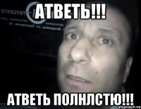 атветь!!! атветь полнлстю!!!