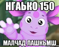 нгаько 150 малчад лашкьмш