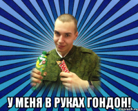  у меня в руках гондон!