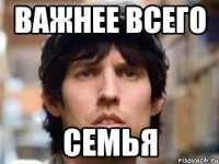 важнее всего семья